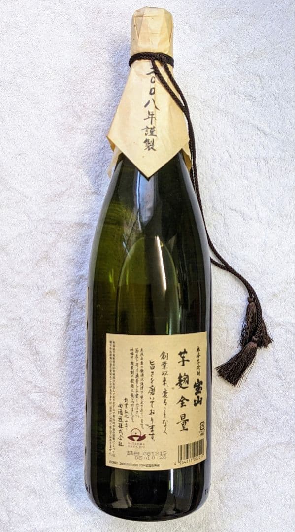 希少品 宝山 芋麹全量 1800ml 2008年謹製 一升2本セット 芋焼酎