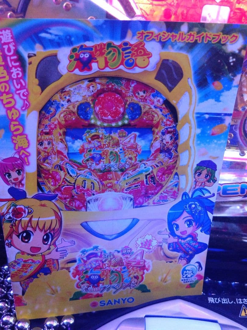 2万円お引き取り限定☆CRAスーパー海物語IN沖縄4 甘デジ☆