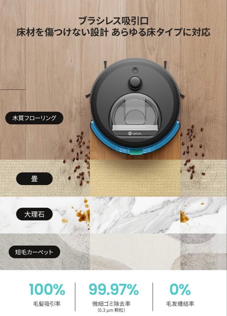 大特価！ロボット掃除機 新品同様 Lefant M330Pro 水拭き機能付き