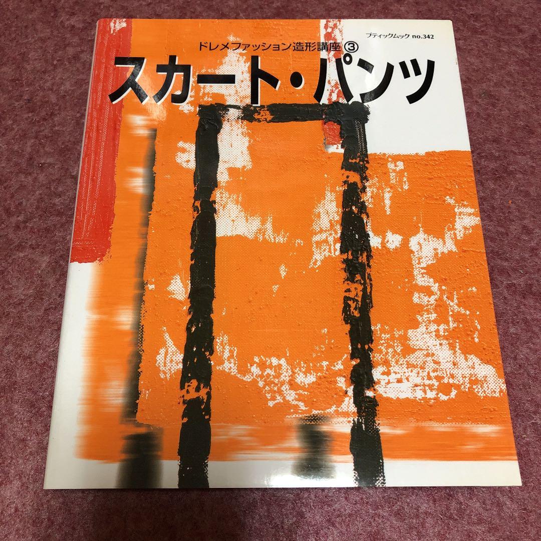 ドレメファッション造形講座①〜⑧ 【希少な⑧ベビィ・ことも服　あり】