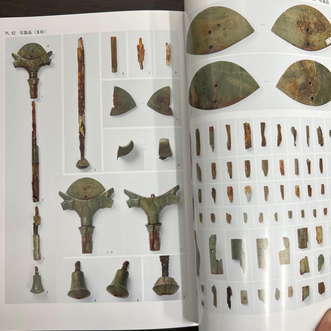 文化財調査報告書　桜井茶白山古墳の研究　考古学　前方後円墳　銅鏡　三角縁神獣