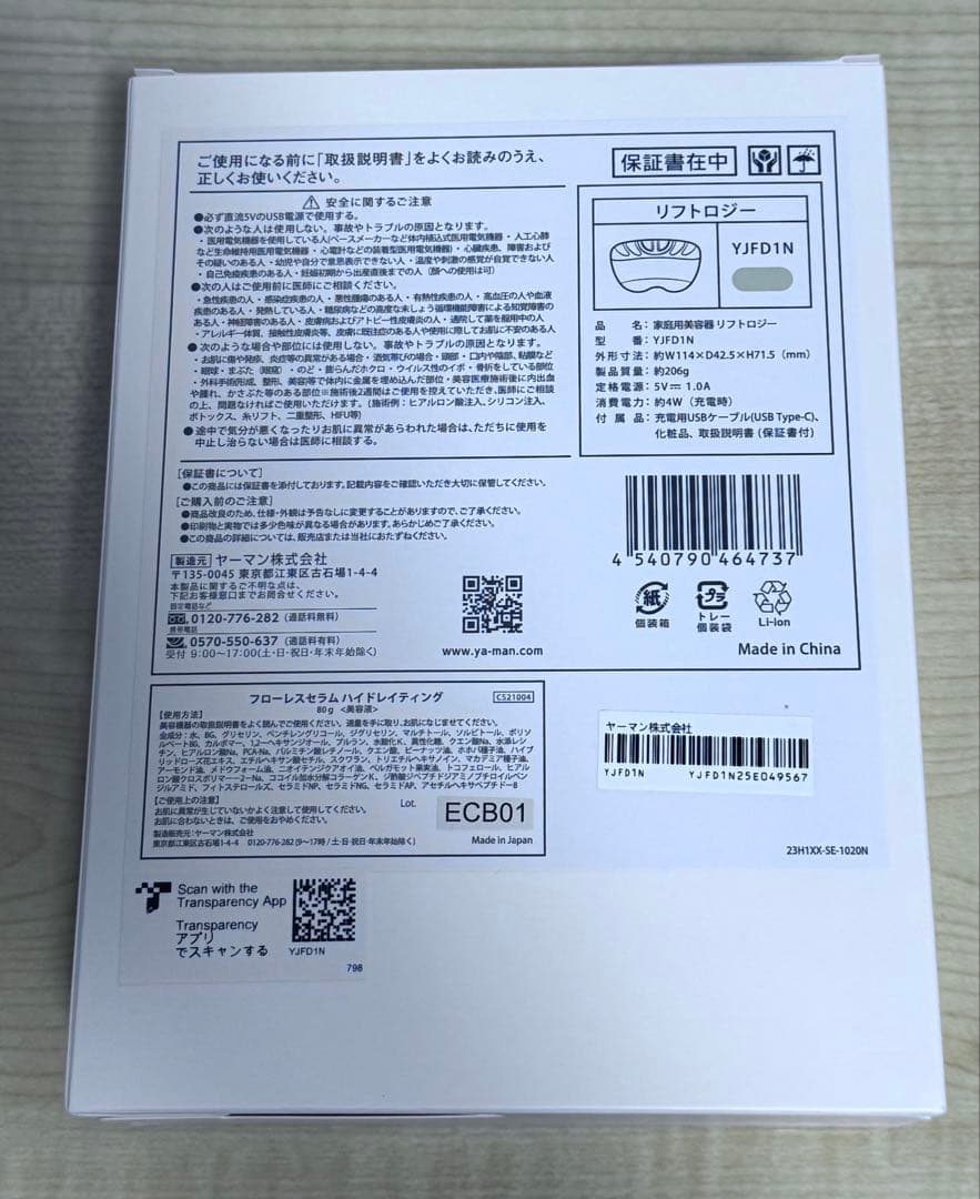 YAMAN リフトロジー　YJFD1N 【完全未開封】