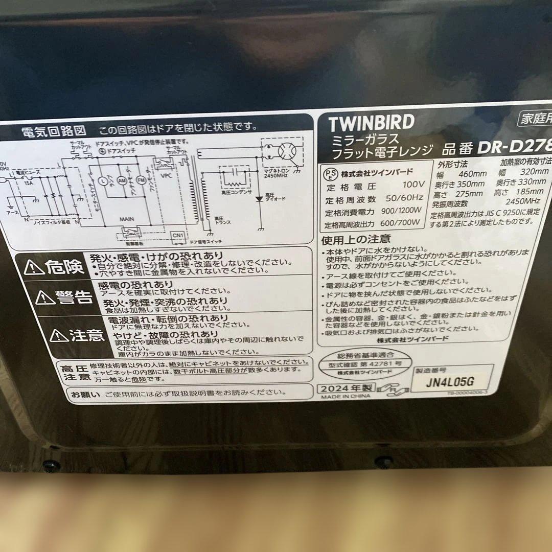 TWINBIRD DR-D273 フラットレンジ 600W 2024年製