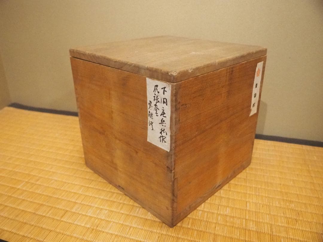 下間庄兵衛造『尻張釜』（極箱）