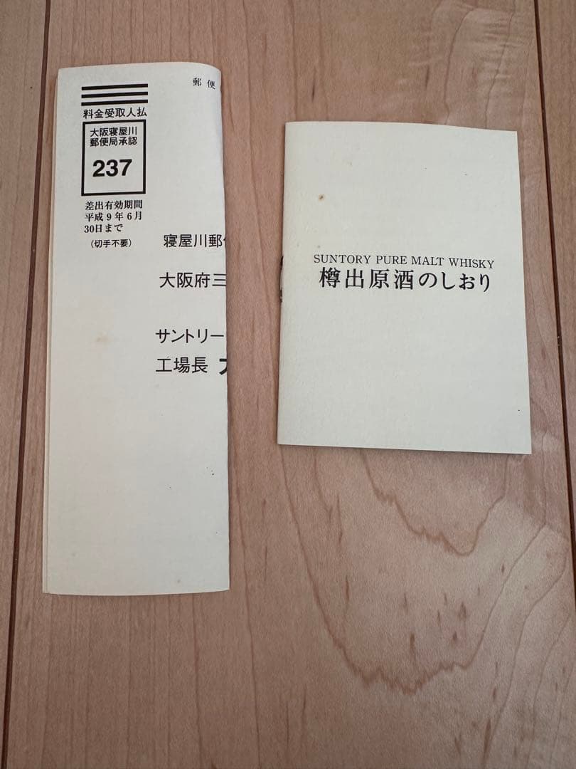 古酒　サントリー　樽出原酒 純粋モルトウイスキー 58度 700ml