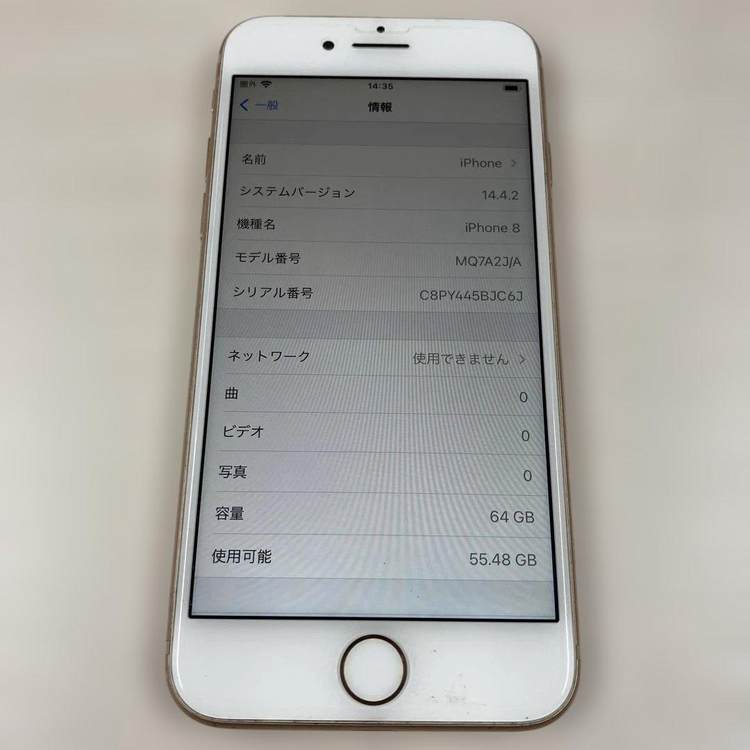 Apple iPhone 8 64GB SIMフリー