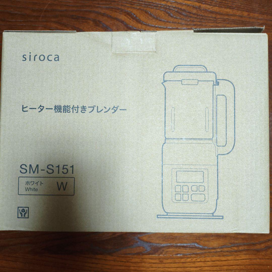 siroca SM-S151 ヒーター機能付きブレンダー ホワイト