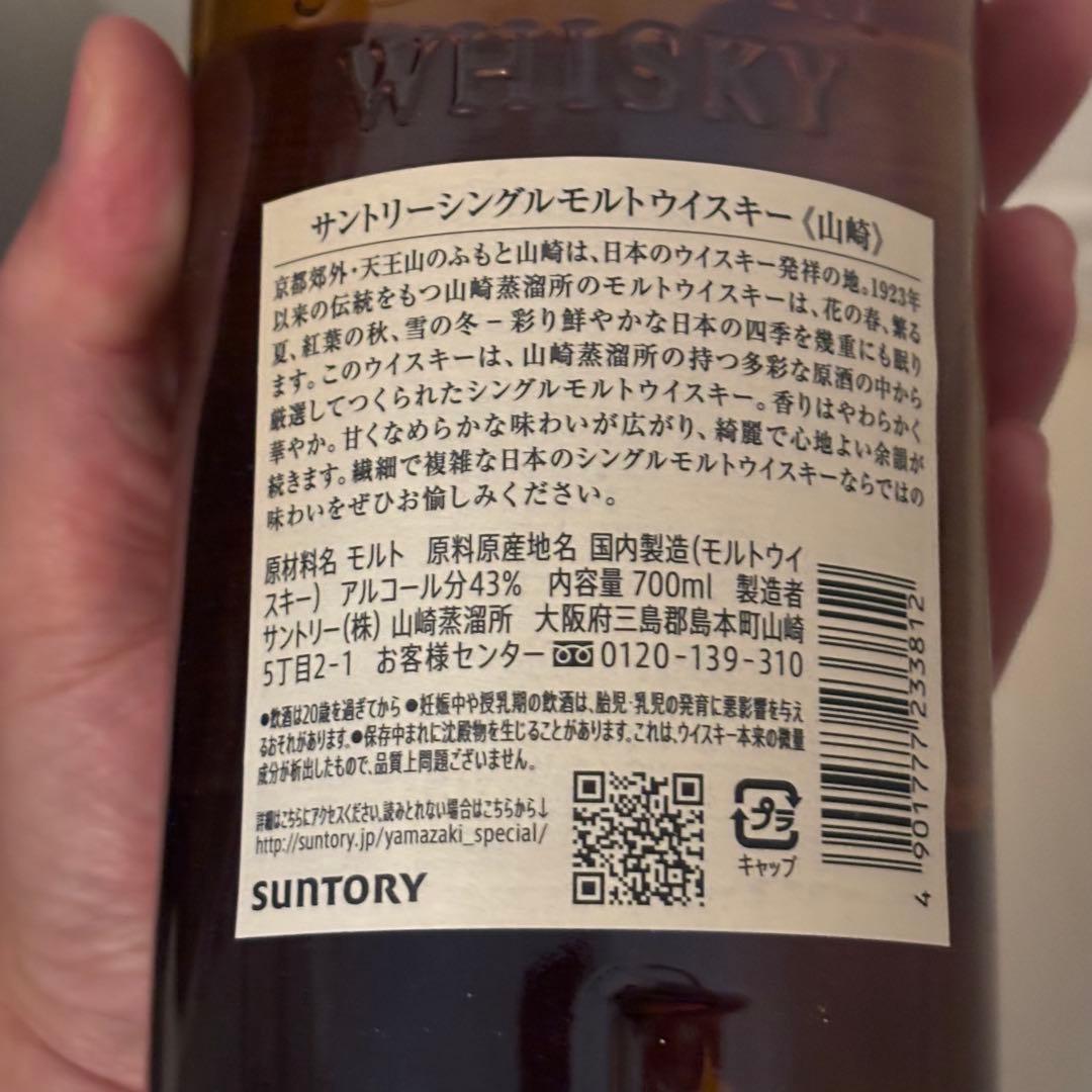 2025年11月購入　山崎nv シングルモルトウイスキー サントリー　700ml