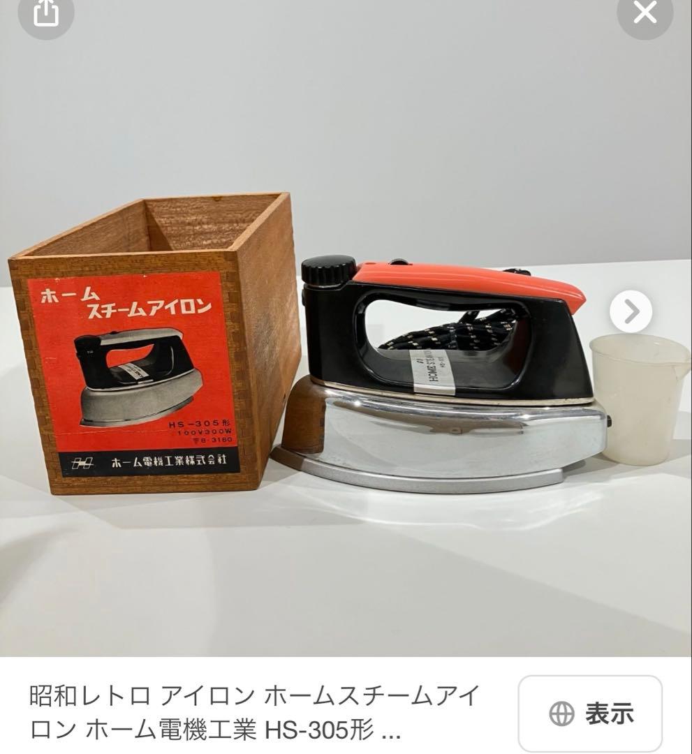 ホームスチームアイロン HS-305