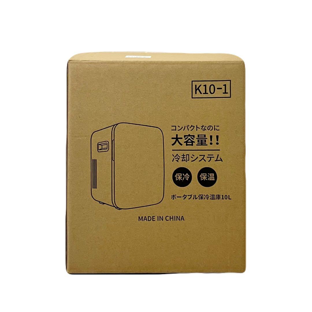 ミニ冷蔵庫 10L 小型冷蔵庫 0-65℃ 保冷保温庫 ミニ 車載用