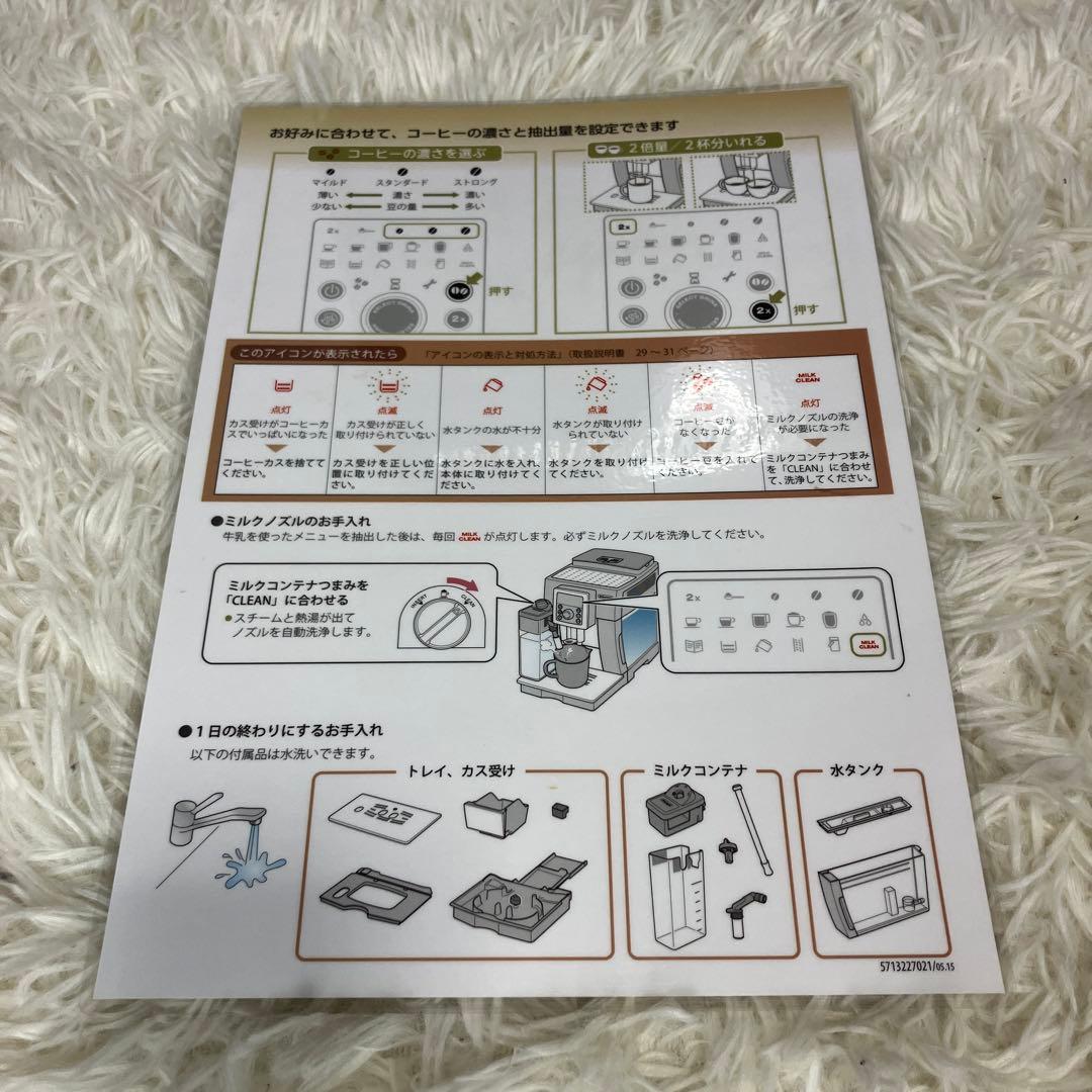 デロンギ　マグニフィカSカプチーノ　全自動　ECAM23260SBN