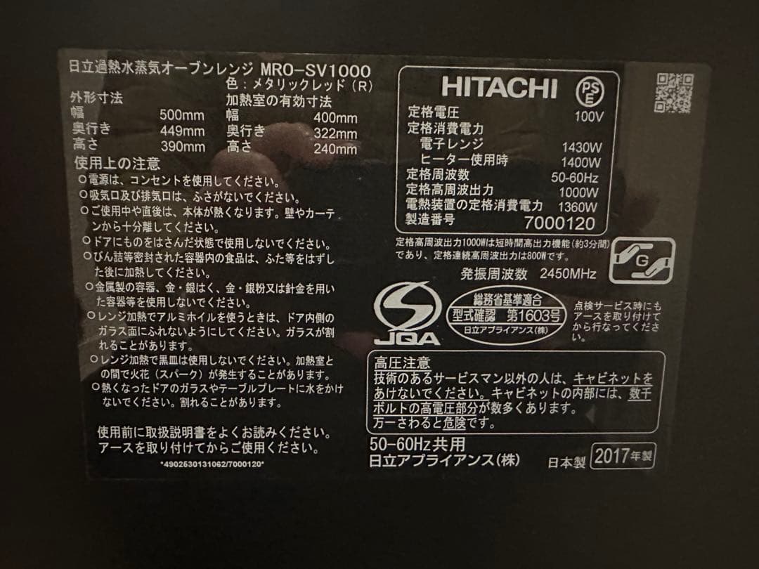 HITACHI オーブンレンジ レッドMRO-SV1000