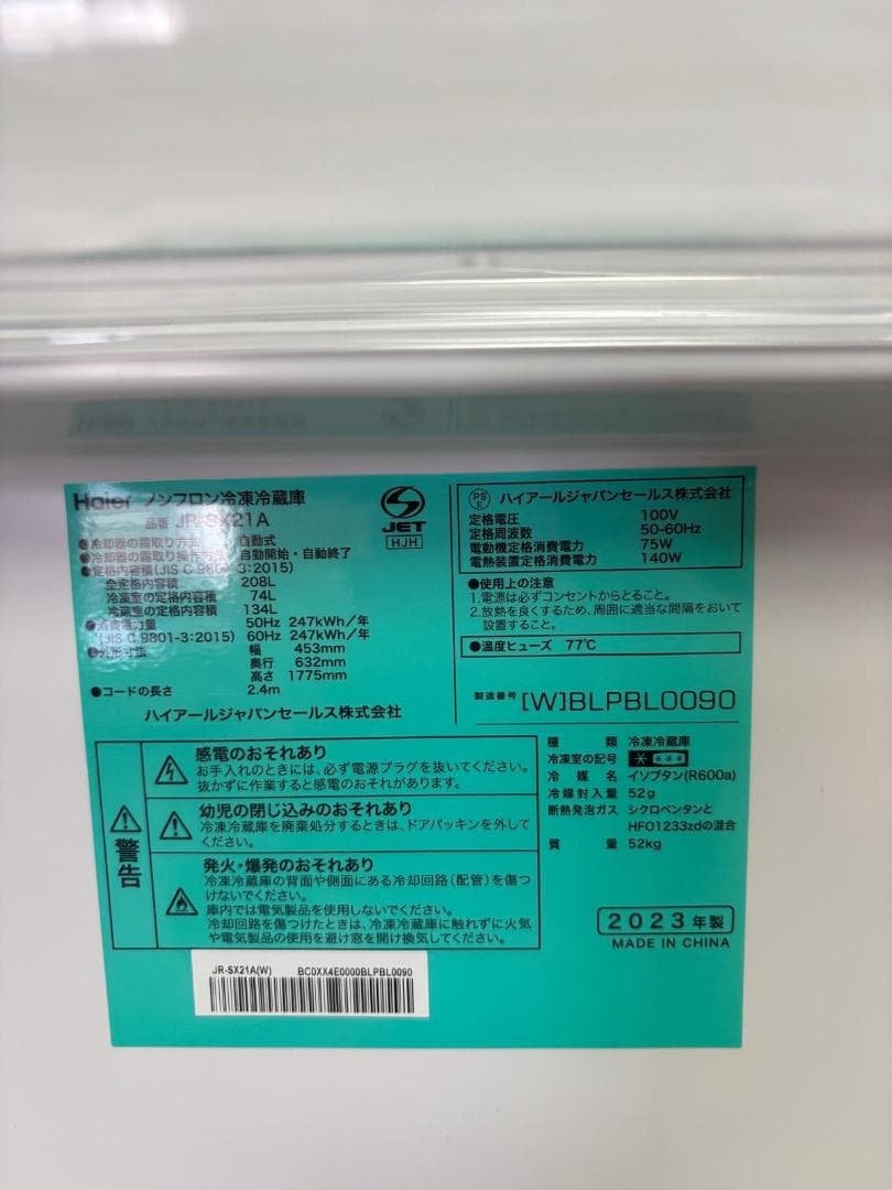 スリム冷蔵庫 Haier JR-SX21A(W) 208L 美品