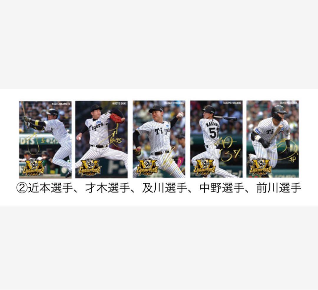 阪神才木投手ユニフォーム（ホーム）Ｌ+ 優勝記念オリジナルポストカード５枚