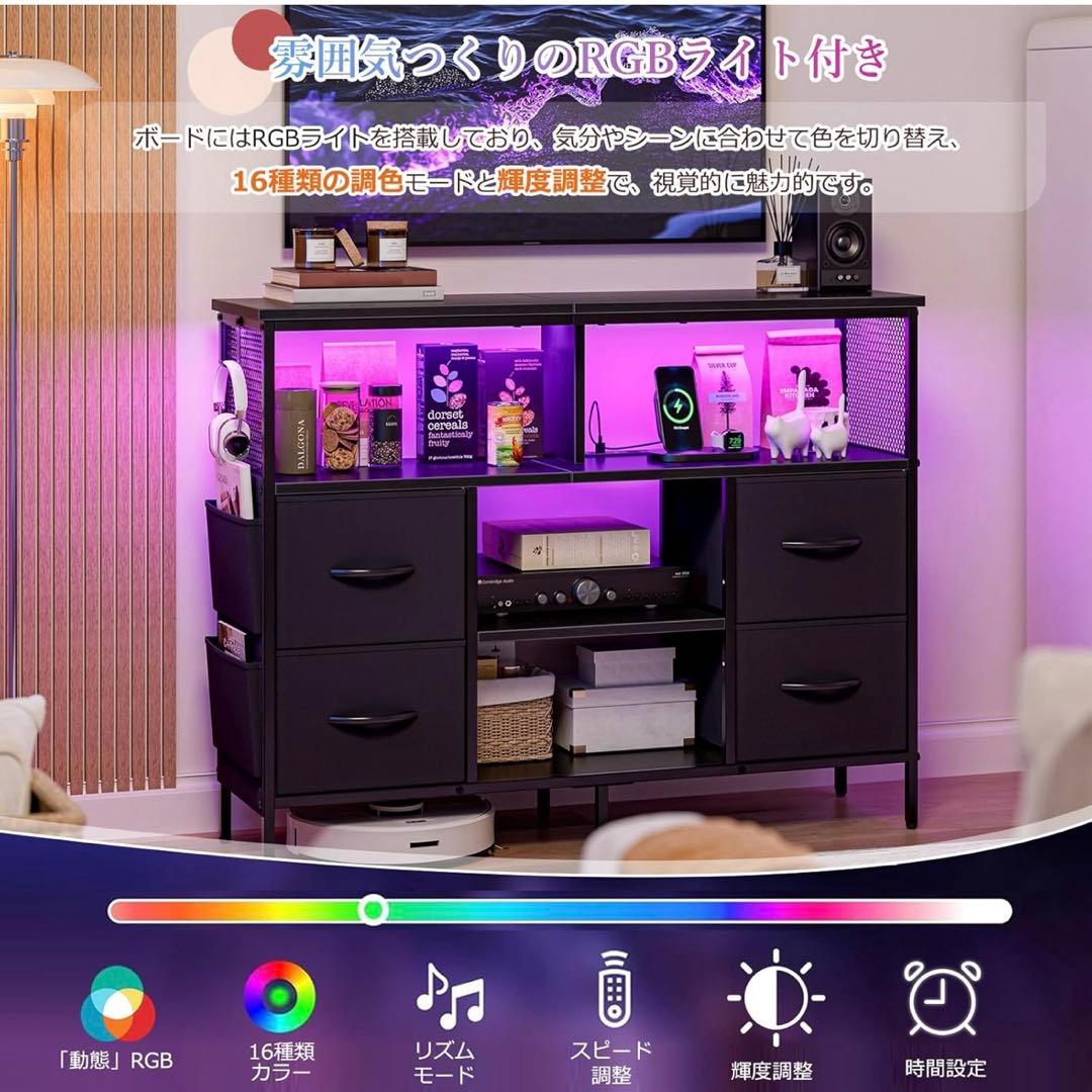 チェスト収納 タンス 棚付き 箪笥リビング収納チェスト LEDライトテレビボード