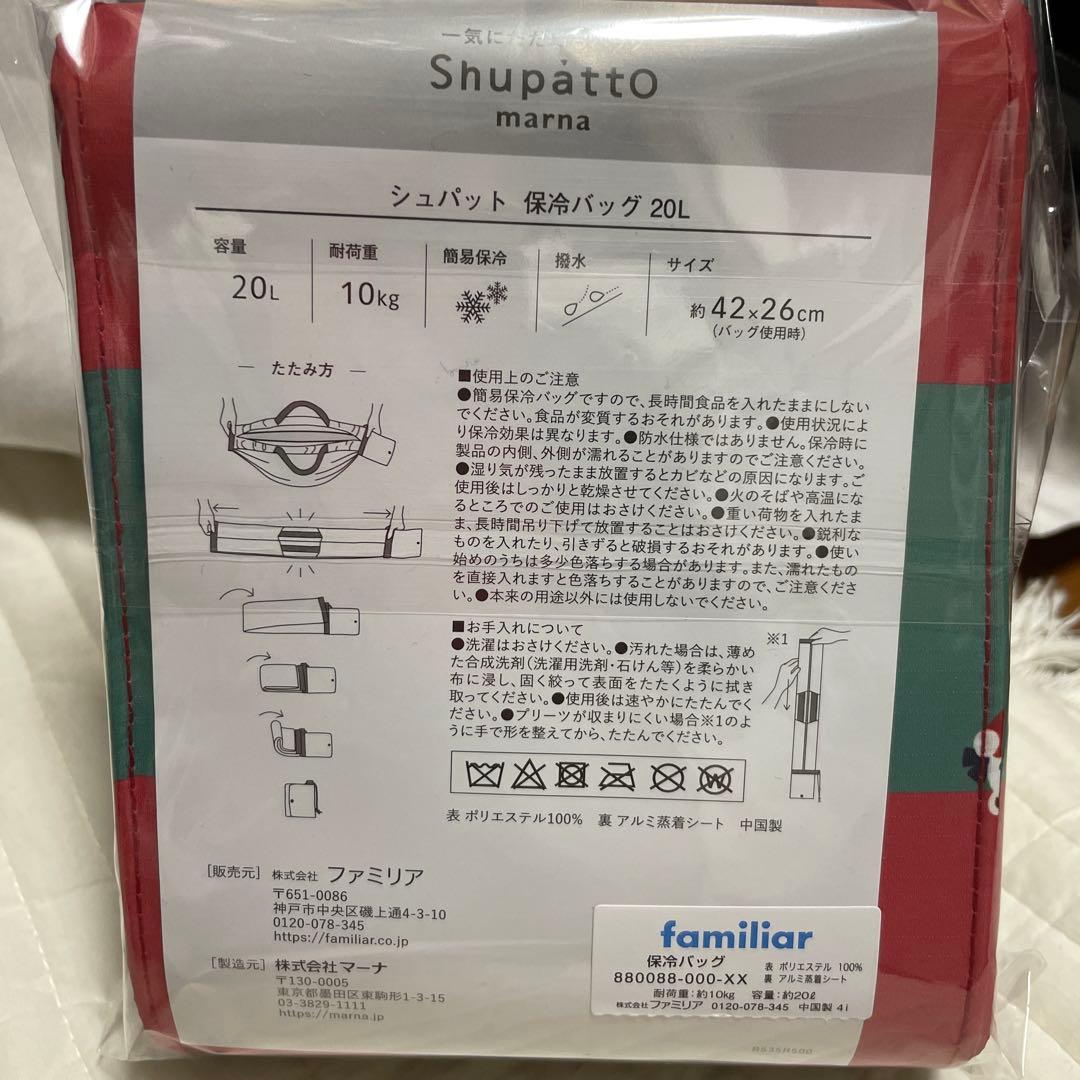ファミリア 保冷バッグ シュパット