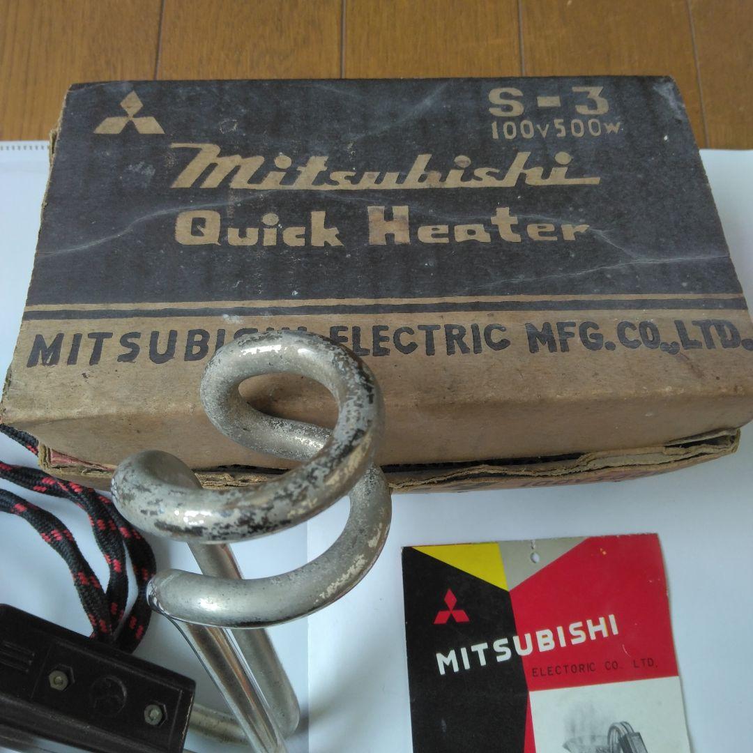 レア〈昭和レトロ〉三菱クイックヒータ　S-３型 １００V５００W 説明書付き