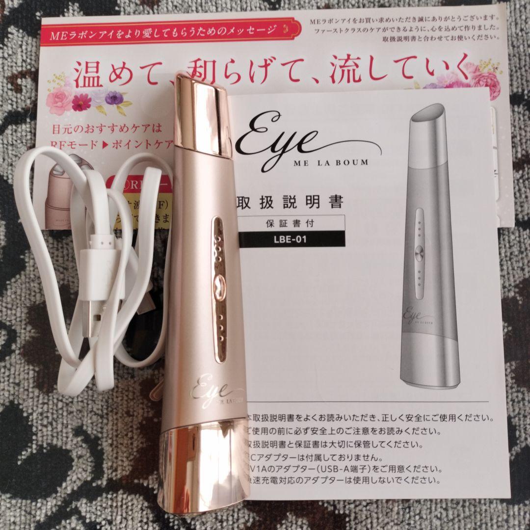 Eye ME LA BOUM 美容器 レッド