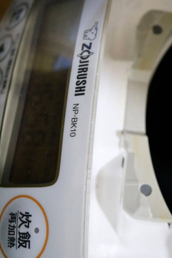 象印 圧力IH炊飯器 NP-BK10 鉄器コートプラチナ厚釜 ※フタにヒビあり