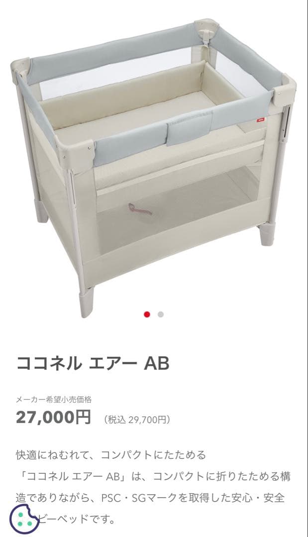 ApricaアップリカココネルエアーAB ホワイトグレー