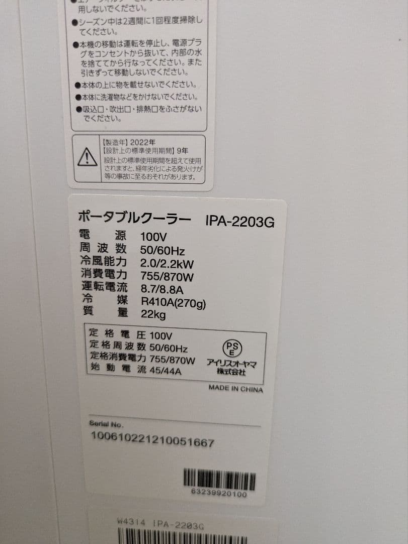 アイリスオーヤマ ポータブルクーラー IPA-2203G スポットクーラー