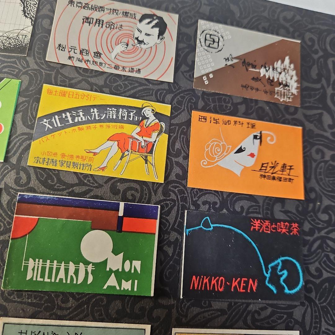 珍品、逸品 マッチラベルコレクション(アルバム)