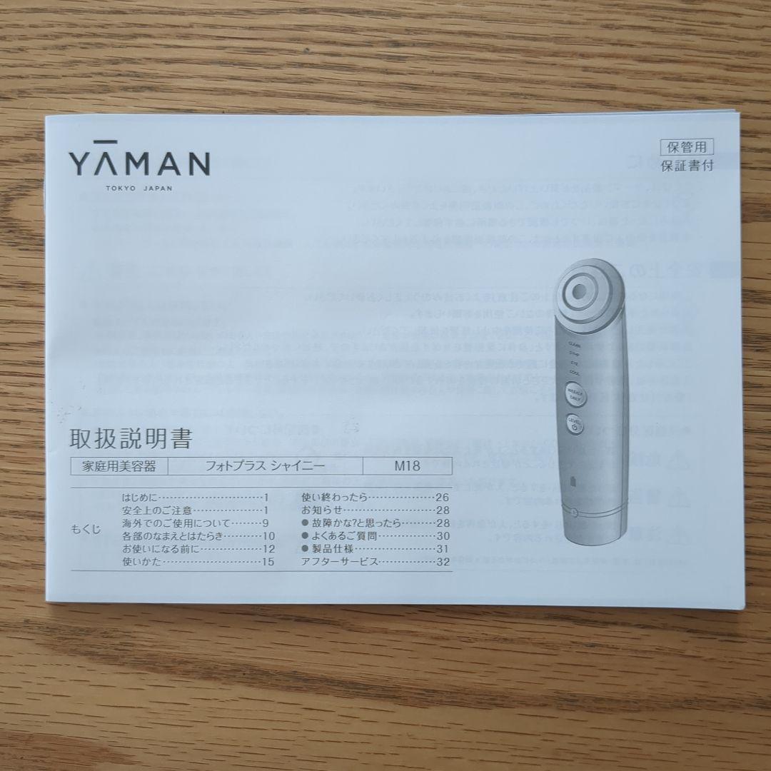 YA-MAN ヤーマン フォトプラスシャイニー 美顔器