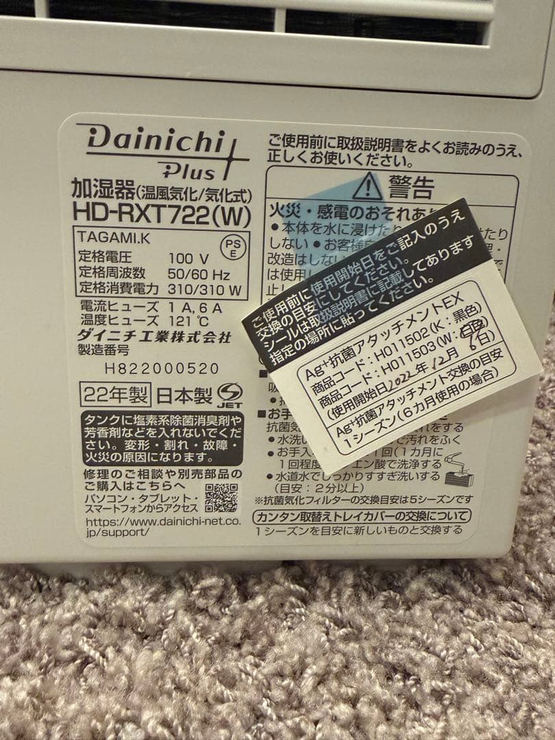 ダイニチ 加湿器 HD-RXT722(W)（2022年製）
