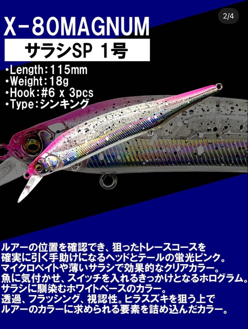 X-80 MAGNUM シルバー ルアー 4個セット