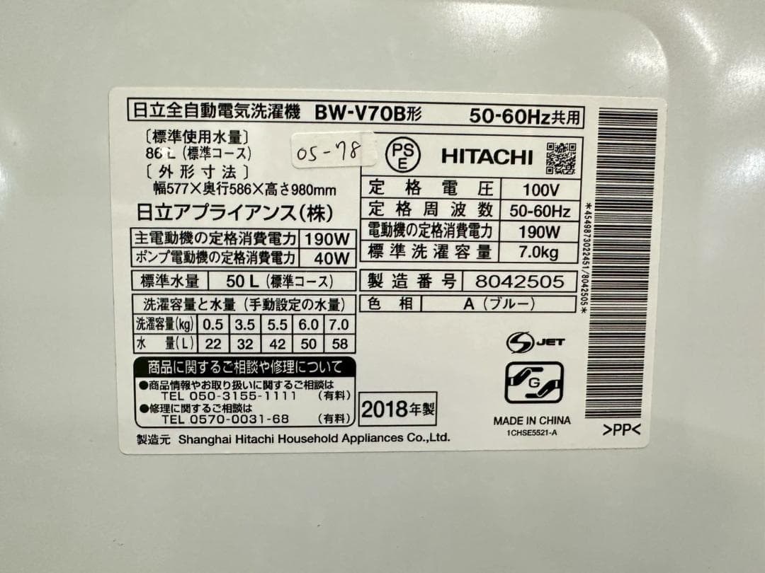 大阪送料無料★3か月保障付★洗濯機★日立★2018年★BW-V70B★OS-78