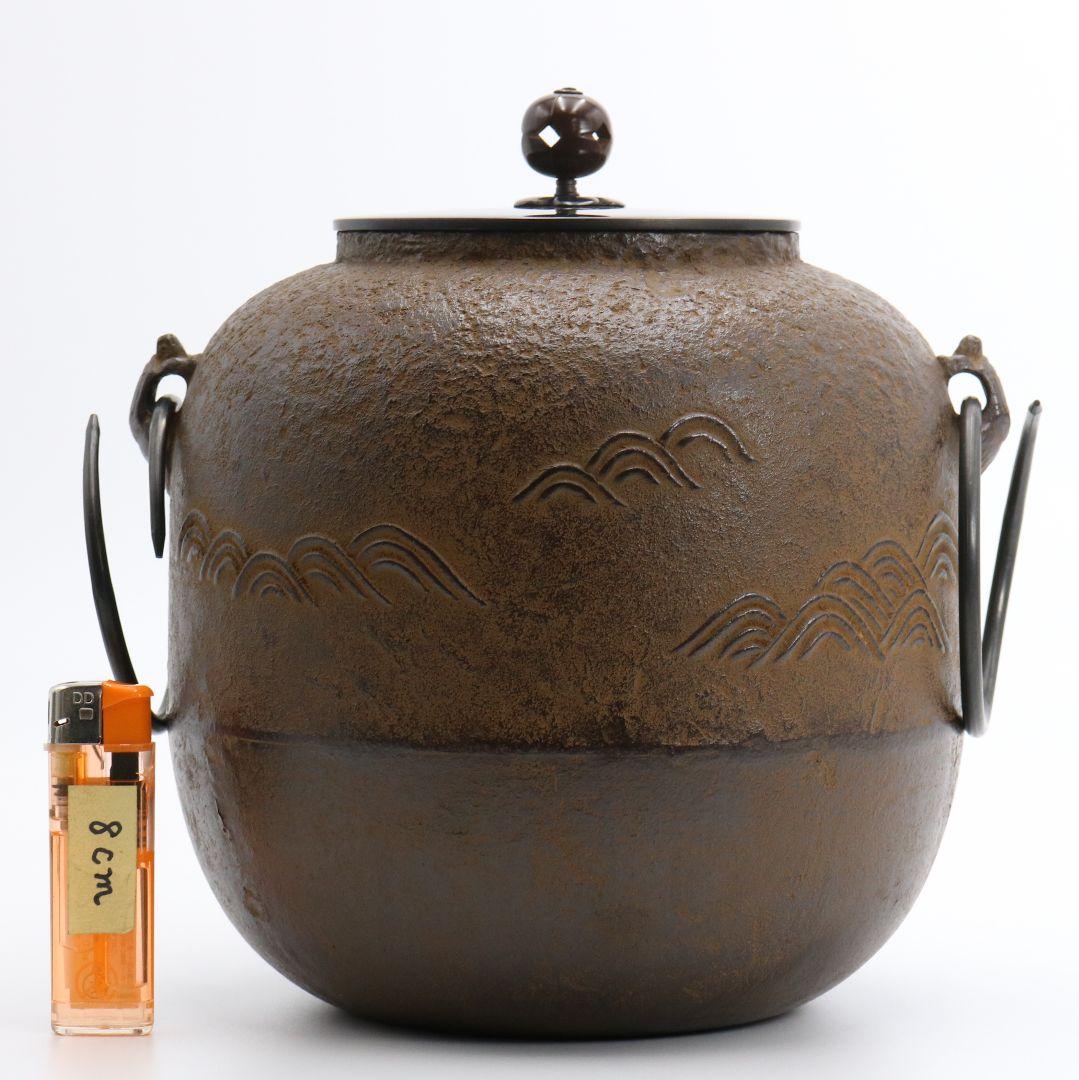 釜師 木村宗哉造 青海波紋釜 亀鐶付 釜鐶 共箱 茶道具　V243