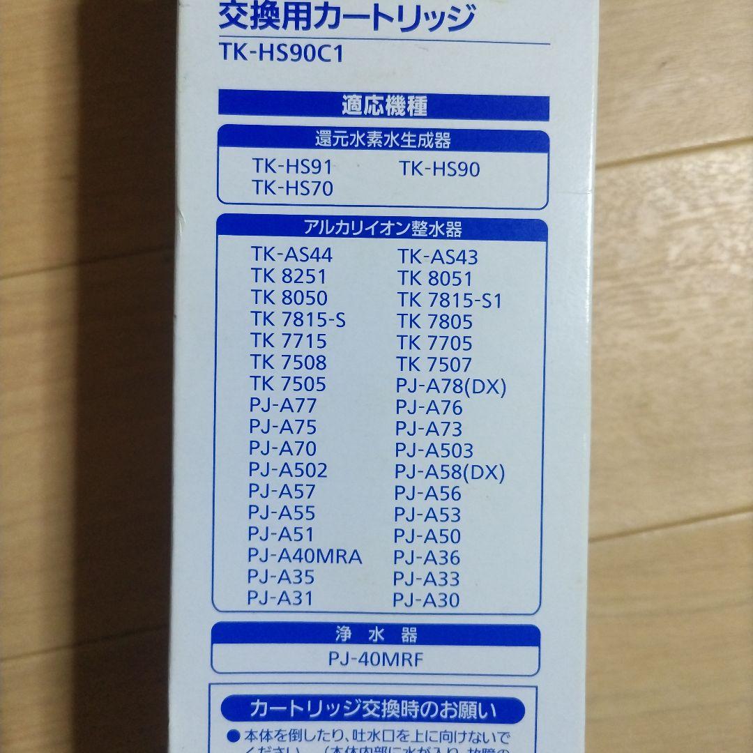 パナソニック 還元水素水生成器用カートリッジ TK-HS90C1　未使用