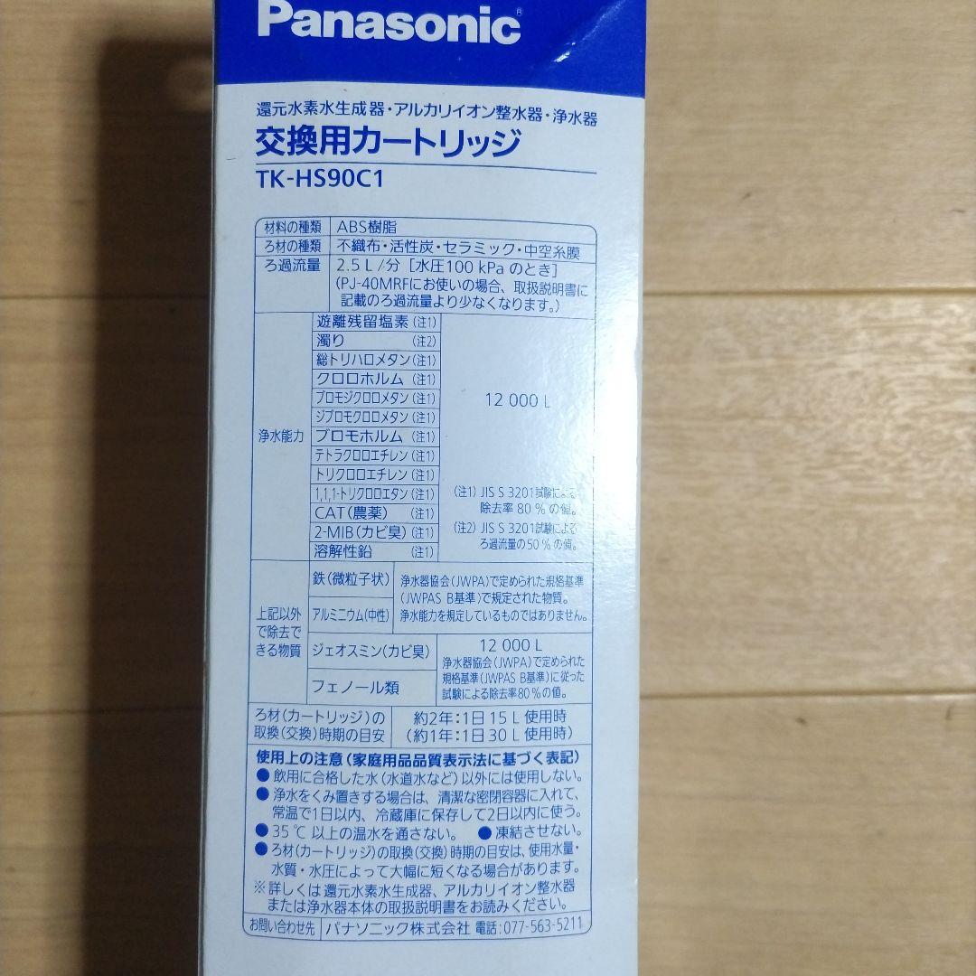 パナソニック 還元水素水生成器用カートリッジ TK-HS90C1　未使用