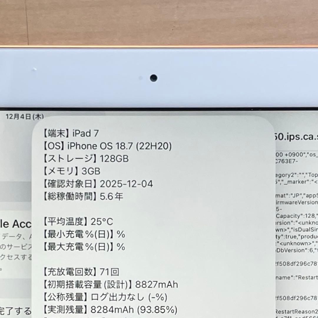 iPad 第7世代　A2197 Wi-Fi　ゴールド　128GB 超美品　#2