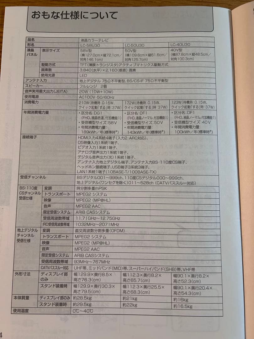 SHARP AQUOS 液晶テレビ LC-40U30