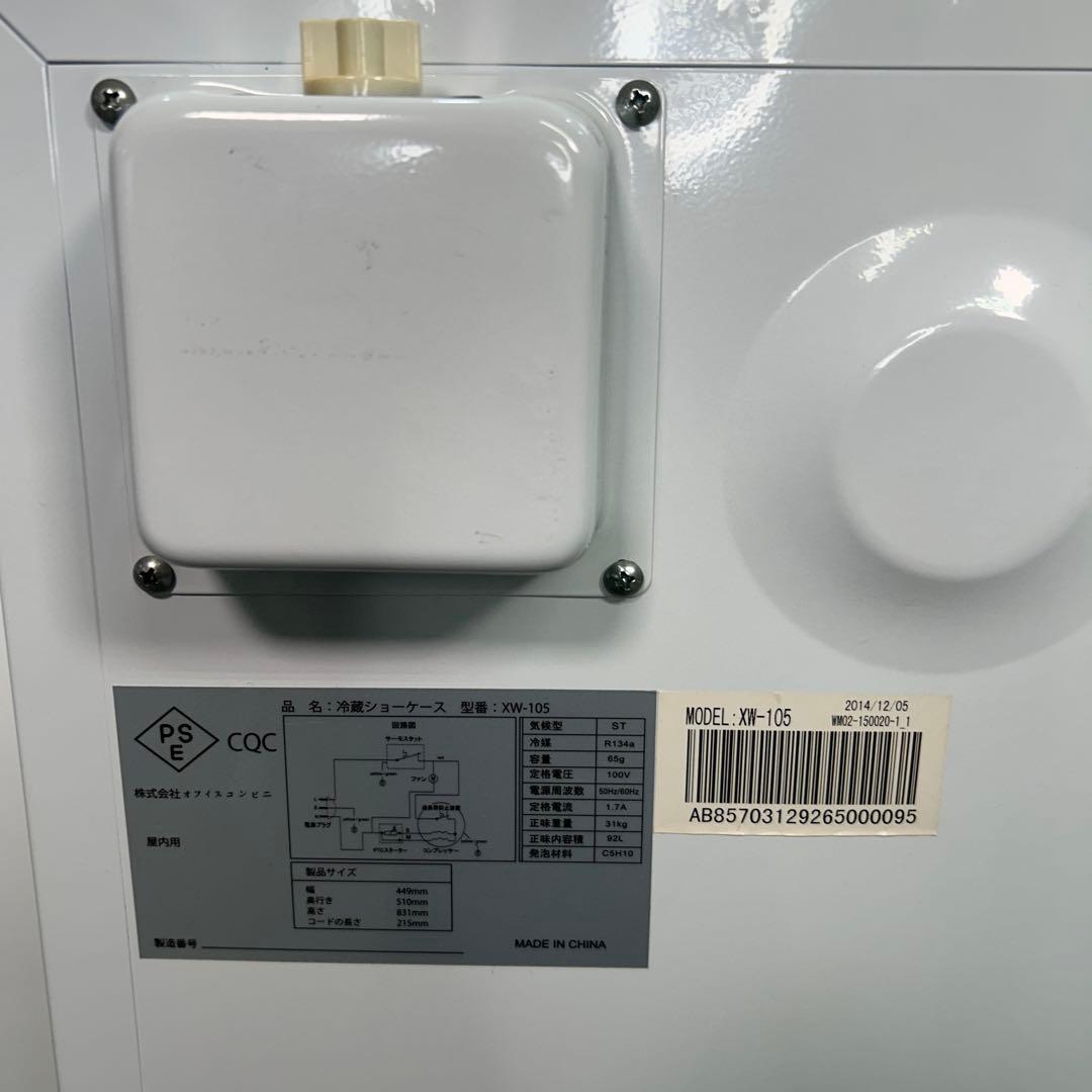 84業務用 冷蔵ショーケース オフィスコンビニ XW-105 左右開き 小型