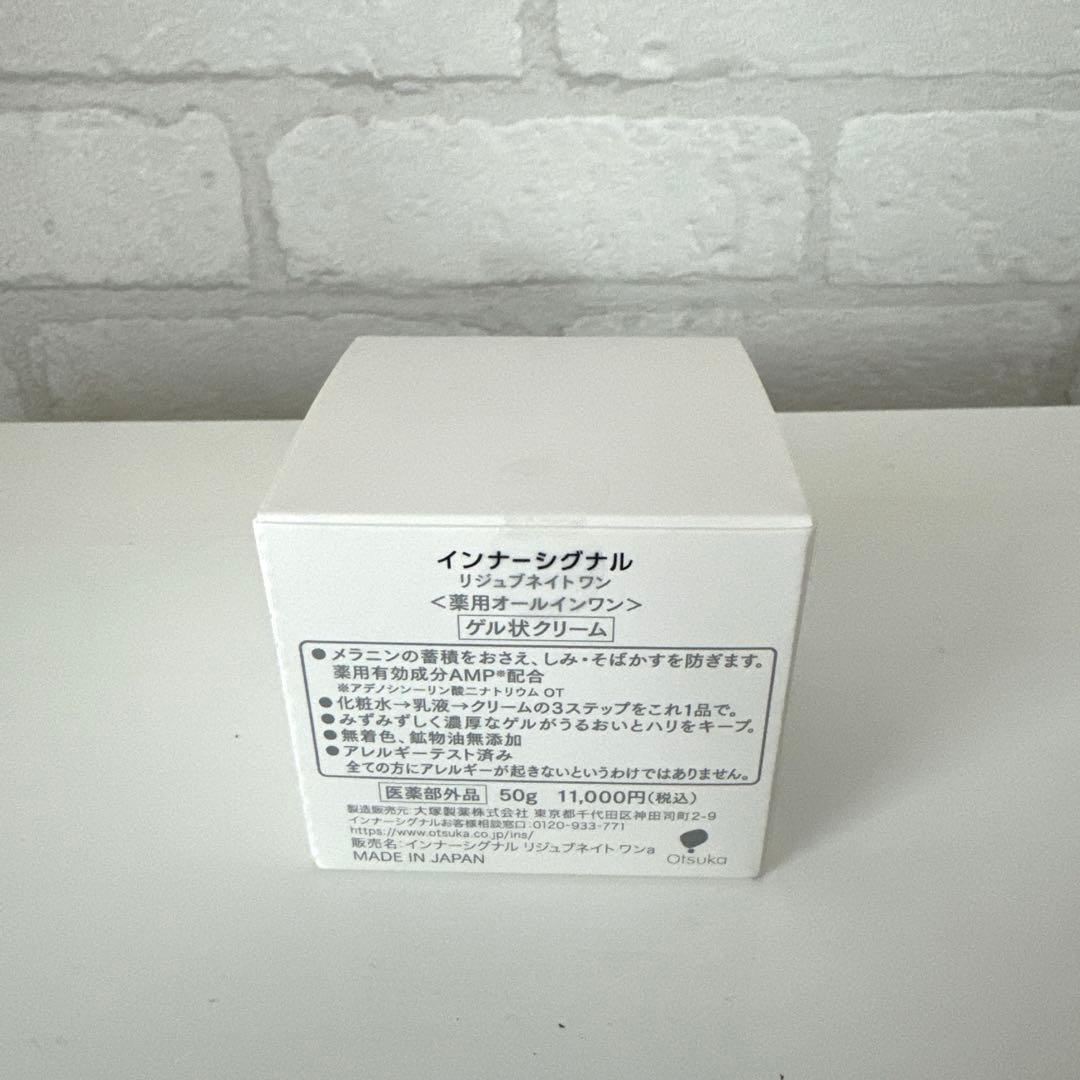 インナーシグナル リジュブネイト ワン50ｇ