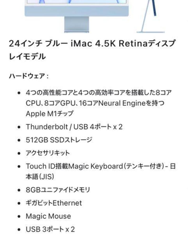 iMac 24インチ M1 8GB 512GB ブルー 2021年モデル