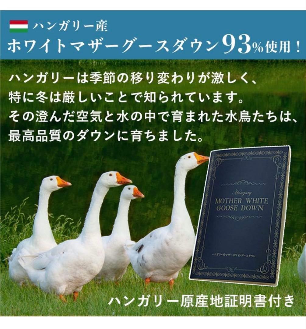 羽毛布団 シングル ハンガリー産 マザーグースダウン 93％ 無地キナリ 日本製
