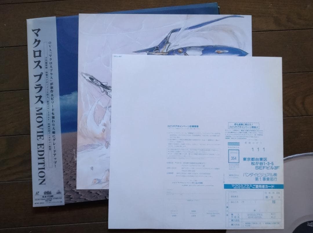 美品 LD BOXセット ダンバイン 全話+バスタード 全話+マクロス プラス