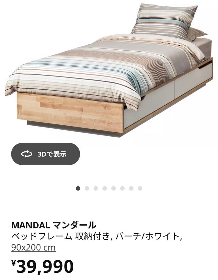 IKEA MANDAL ベッドフレーム　シングル