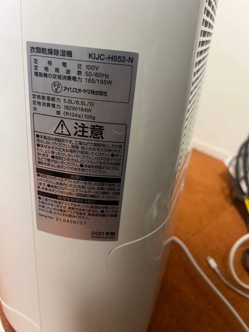 アイリスオーヤマ 2021年製 コンプレッサー衣類乾燥除湿機