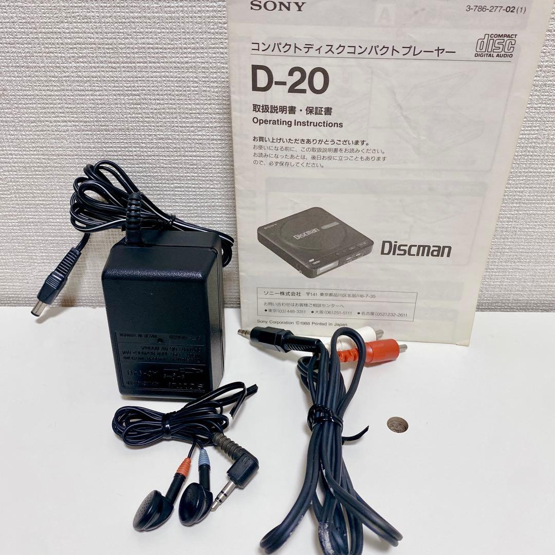 超レア SONY Discman D-20 D-626 箱付 付属品多数 名機