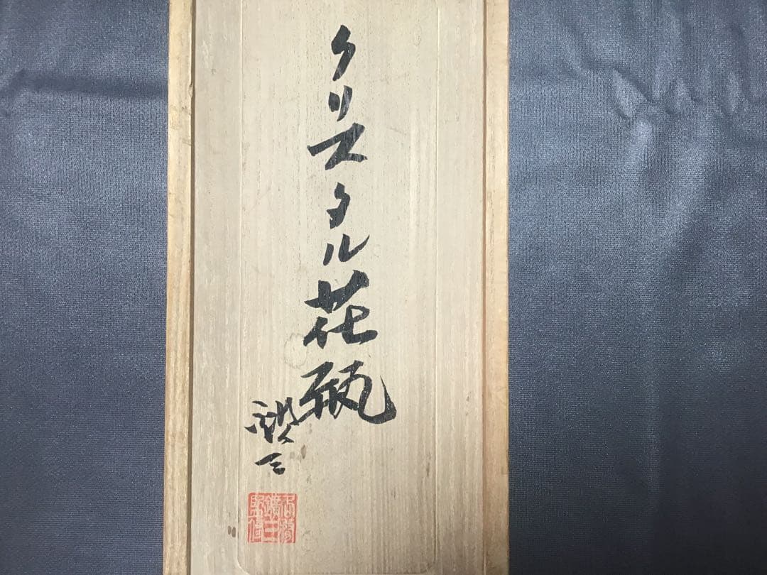 カガミクリスタル　各務鑛三　花瓶　鮎　泡