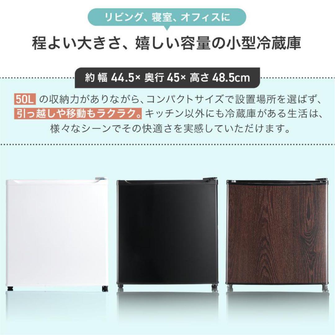 【新品】冷蔵庫 50l 一人暮らし 小型 白 ホワイト ミニ冷蔵庫