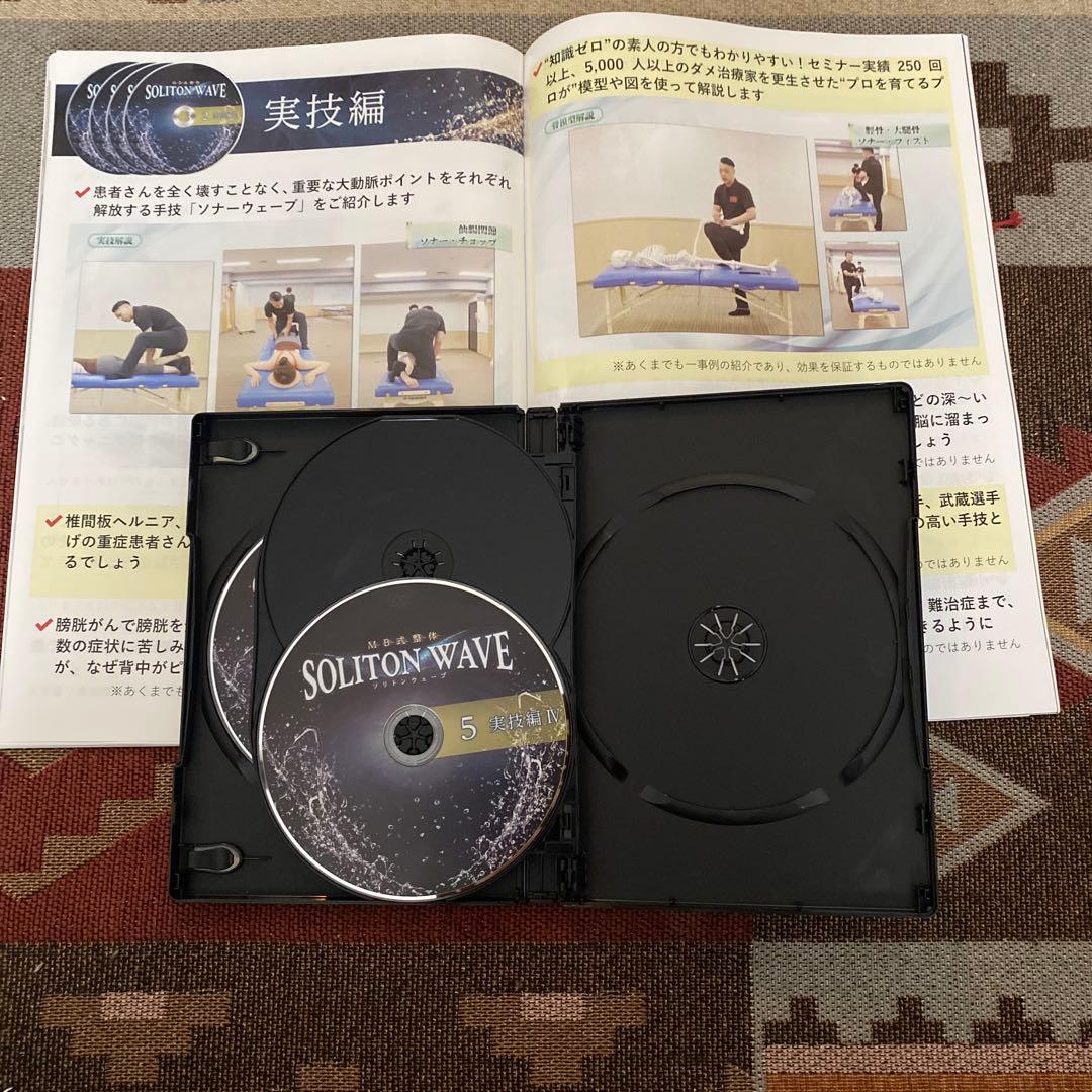 SOLITON WAVE DVD 4枚組松井真一郎