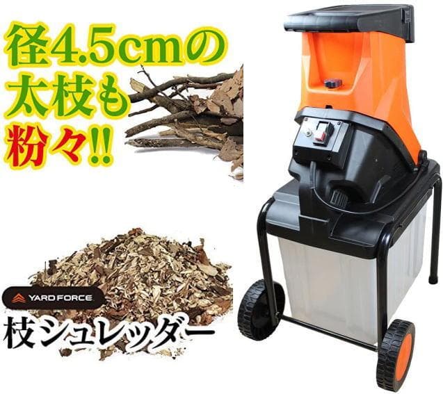 【新品・未開封】YARD FORCE ヤードフォース 枝シュレッダー 枝粉砕機