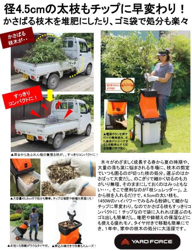 【新品・未開封】YARD FORCE ヤードフォース 枝シュレッダー 枝粉砕機