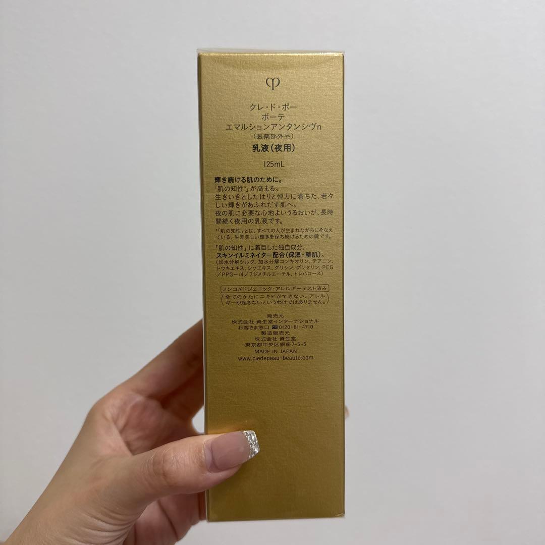 新品　クレ・ド・ポー　ボーテ　エマルションアンタンシヴn 乳液　夜用　125ml