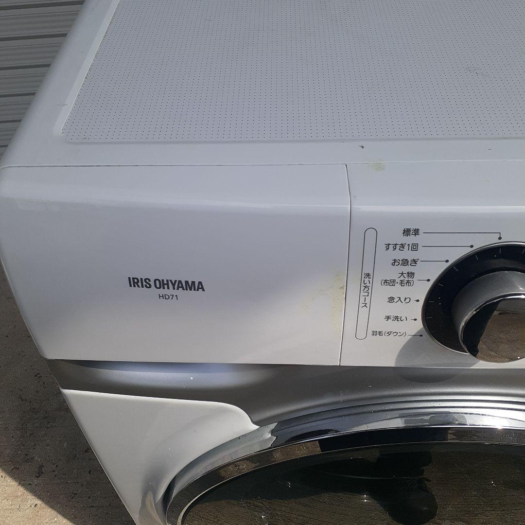 アイリスオーヤマ　ドラム式洗濯機　7.5㎏　HD-71W